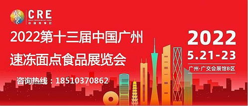 2022年第十三届广州面点展览会通知