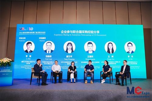 2023联合国绿色低碳产品采购交流会在浙江义乌成功举办