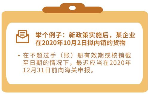 政策解读丨加贸企业出口转内销政策红利